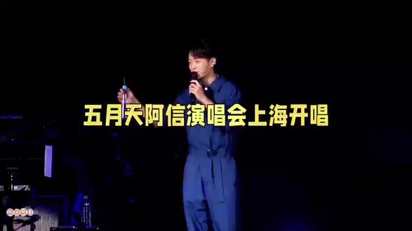 F4合体阿信演唱会上海站门票1秒售罄,跨世代合作引爆情怀热潮。#演唱会#精彩片段#娱乐圈#明星#红地毯