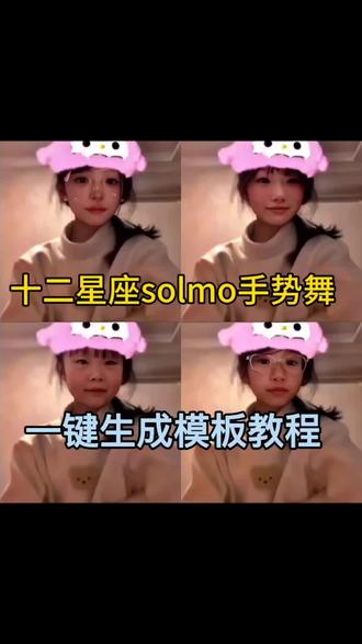 #十二星座slomo #slomo特效 #星座特效教程 #slomo手势舞 #剪映 十二星座slomo特效 入口+口令 新手秒会 十二星座slomo特效 十二星座slomo特效手势舞 slomo爱心特效怎么弄 slomo 十二星座slomo 十二星座slomo特效模板 十二星座 十二星座特点特效 slomo特效 slomo手势舞 slomo合拍 slomo特效视频制作 slomo特效视频 slomo手势舞怎么拍 slomo滤镜 slomo简单 slomo特效视频制作特效 十二星座sn slomo手势舞特效 slomo手势舞过年 slomo手势舞最近最火 十二星座专属手势舞 十二星座手势舞完整版 十二星座手势舞水瓶座 十二星座歌手势舞 十二星座手势舞天秤座 十二星座手势动作 slomo特效教程 slomo剪辑教程 slomo手势舞教程 十二星座slomo特效教程 十二星座slomo手势舞教程 slomo特效教程用剪映 slomo剪映特效教程 slomo特效教程手势舞 十二星座手势舞教程 十二星座slomo特效新手教程 十二星座slomo特效零基础教程 星座特效剪辑教程 星座特效手势舞教程