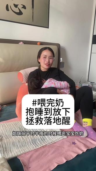 喂完奶抱睡十几分钟后要放到床上,怎么拯救落地醒#育儿经验分享#新手爸妈#新生儿