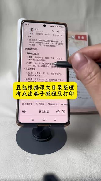 豆包根据课文目录整理考点出卷子以及打印教程来了 #豆包ai #豆包打电话 #豆包生活帮手 豆包总结题库知识点 豆包总结题库指令 豆包扫一扫解题 豆包题库整理话术 豆包总结汇总文档内容 豆包总结知识点指令 豆包总结知识点 豆包总结课件应该如何提问 豆包恐怖对话 豆包题库导入搜题 豆包归纳试卷考点 豆包题库从何而来 豆包复习功课的图片 豆包整理题库 豆包错题打印教程 豆包错题集制作法 豆包错题整理生成并打印怎么操作 豆包错题集如何整理 豆包错题整理功能使用方法 豆包错题集 豆包错题实操 豆包错题整理方法 豆包错题整理自己编写答案 豆包制作错题集 豆包错题集整理技巧 豆包错题怎么使用 豆包错题整理神器 豆包错题集使用方法 豆包错题讲解在哪找 豆包怎么监督孩子写作业 豆包怎么设置监督写作业 豆包监督写作业怎么设置 豆包监督写作业指令用法 如何用豆包设置监督孩子写作业 豆包设置监督写作业 豆包监督写作业功能在哪 豆包怎么设置学习监督 豆包怎么监督我们写作业 豆包如何监督小朋友写作业 豆包有记忆了 豆包有记忆功能吗 豆包辅导作业支架 豆包辅导作业 豆包中小学作业辅导神器教程 豆包作业辅导神器app 豆包辅导作业神器正版 豆包监督孩子写作业 豆包爱学 小学语文 #错题整理神器