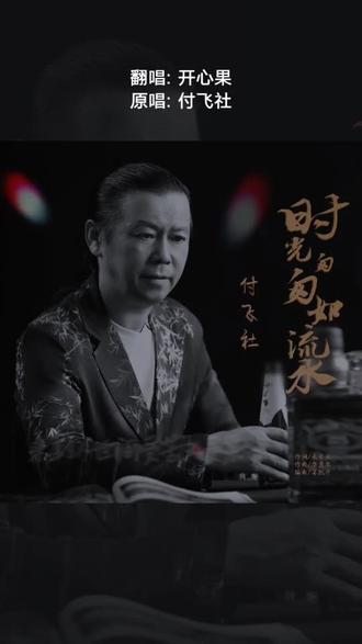 感谢认真听完我唱歌的你 时光匆匆如流水#全民k歌 #唱歌不孤单