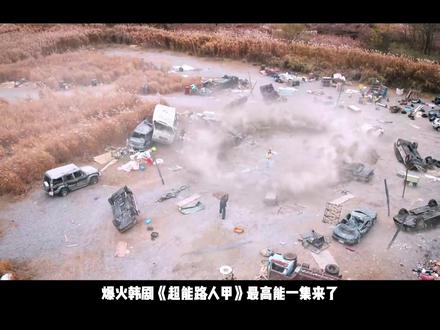 《超能路人甲》最难蹦一集来了 #影视解说