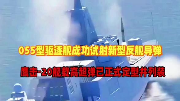 鹰击-20舰载高超音速反舰导弹已正式定型并列装部队, #