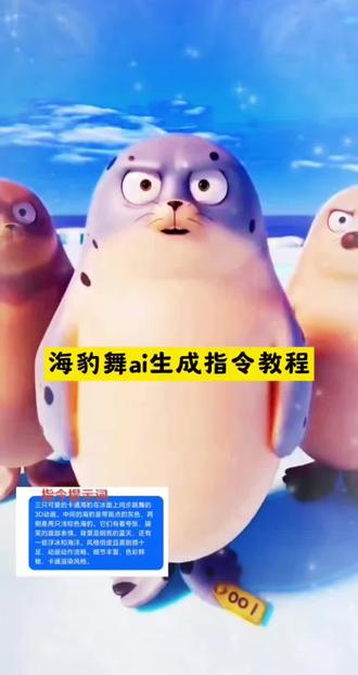 这也太魔性了这海豹舞,#滑溜溜海豹舞挑战 #海豹舞原版黑人#豆包ai#豆包P图已经nextlevel了 #滑溜溜舞蹈海豹版韩国海豹跳舞 三只海豹跳舞原视频张艺兴 海豹舞 海豹舞豆包生成指令 海豹舞豆包制作教程 海豹舞ai指令 豆包生成海豹舞ai指令 海豹舞豆包制作教程 海豹舞豆包ai口令 三只海豹跳舞ai生成指令教程 三只海豹跳舞原视频 海豹舞视频怎么放左上角 海豹舞完整版 滑溜溜海豹舞原视频 边伯贤张远认识过程 滑溜溜海豹边伯贤 海豹舞动画名称 海豹舞动图 海豹舞适合场合 海豹玩偶软萌 海豹舞音乐 海豹舞原版出处 海豹跳舞韩国原作者 海豹跳舞视频真人 pyongpyonghada舞蹈、pyongpyonghada原唱、pyongpyonghada教学视频、pyongpyong 舞蹈原版、pyongpyong舞蹈动作、pyongpyong 韩语发音、pyongpyonghada韩语意思、 pyongpyonghada黑人女生、pyongpyonghada 海豹跳、pyongpyonghada舞海豹、
pyongpyonghada舞蹈海豚