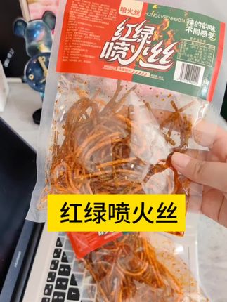 #红绿喷火丝#辣条丝#休闲零食 香香辣辣特别过瘾,追剧打游戏时来点,当个办公零食都可以