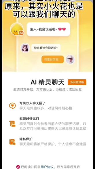 朋友,你的火花我的火花好像不一样 #多闪app #小火人AI聊天 #多闪
