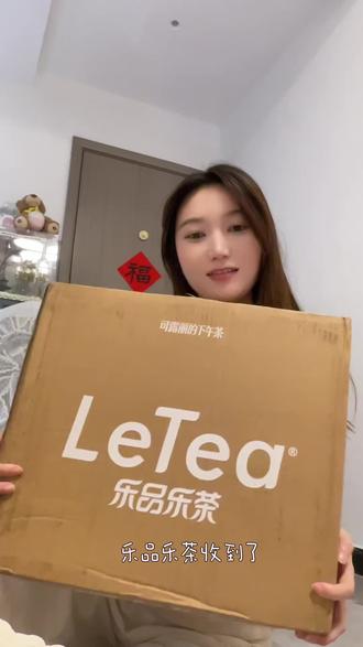 这个乐品乐茶不得不夸了真的很用心🍵因为露思我第一次了解冷泡茶,确实很好喝呀!#乐品乐茶开箱 #赵露思乐品乐茶 @乐品乐茶官方旗舰店