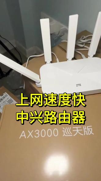 中兴巡天AX3000Wi-Fi6路由器全屋家用网桥双频宽带无线千兆路由器#路由器