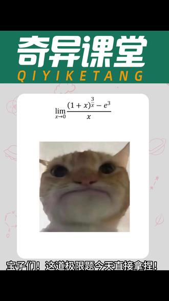 等价无穷小秒杀复杂幂指函数极限题 #考研 #高数 #数学 #数学思维 #考研数学