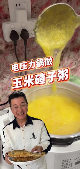 懒人必备电压力锅版玉米碴子粥🌽 不用守锅、不用看火,一键坐等出锅
软烂浓稠、香醇浓郁
#电压力锅美食 #玉米碴子粥 #家常养胃粥 #满级吃商通关赛 #小时候的味道