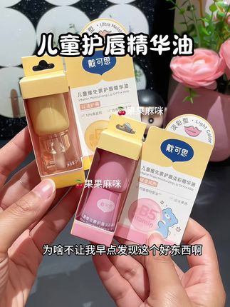 还是小朋友的东西更好用啊,用起来也很放心#秋冬必备 #润唇油 #嘴巴干裂 #儿童唇油 #宝妈推荐