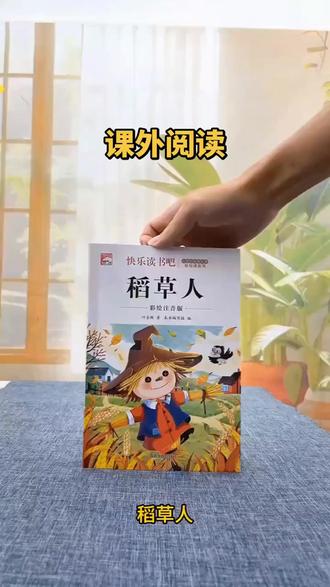 【三年级上册必读】人教版安徒生童话格林童话稻草人课外书籍阅读书#日常分享 #学习 #让孩子爱上读书 #学生