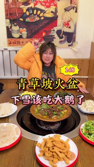 下雪啦!吃炖大鹅啦~ #铁锅炖大鹅 #下雪吃大鹅 #火盆 #天冷吃点啥#营口美食