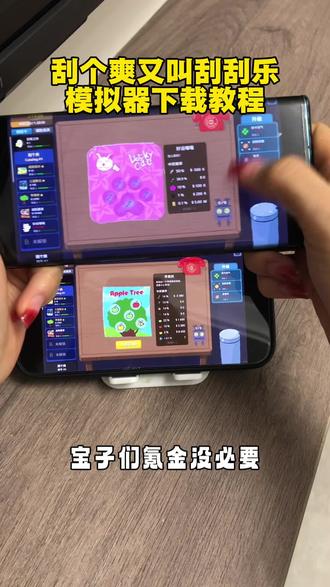 《五五六六》刮刮乐模拟器游戏下载教程来了 刮个爽手机版获取教程#刮个爽 #刮刮乐 #刮刮乐模拟器 #刮刮乐模拟器下载 #steam游戏