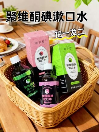 口腔急救神器!社交党速入 被闺蜜按头安利的这款双味漱口水,直接颠覆我对传统漱口水的认知!水蜜桃的清甜先在口腔化开,尾调才透出薄荷的凉感,像把“水果冰饮”含在嘴里,完全没有辣嘴的刺激感,入口超舒服。 它的核心清洁力来自聚维酮碘,能钻进牙齿缝隙带走残留食物渣。不管是吃完火锅、螺蛳粉,还是咖啡渍粘在舌苔上,用它漱够30秒,口气立马从“重口味”切换成“清甜味”,后续跟人近距离说话都超有底气。 配方做得很温和,每天用也不会刺激牙龈,220ml的大瓶装放在办公室或家里都合适。现在下单还能享拍一发二,算下来一瓶才几块钱,想摆脱口气尴尬、日常做口腔护理的朋友,闭眼冲就对了! #口腔清新好物 #漱口水推荐 #社交必备神器