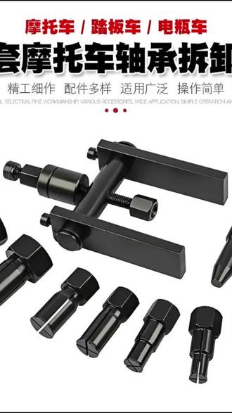 轴承拆卸拉马膨胀式两爪电动车摩托三轮轴承拆卸工具多功能取出器#轴承拆卸工具 #电动车维修 #摩托工具 #多功能工具 #膨胀式拉马