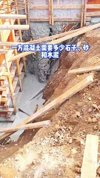 一方混凝土需要多少石子砂和水泥你知道么#混凝土 #砼