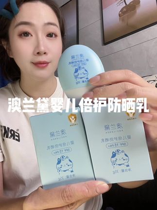 暑假要去海边游泳玩水的,赶紧备上 #澳兰黛 #婴童防晒 #防水防汗很安心#防晒 #儿童防晒霜