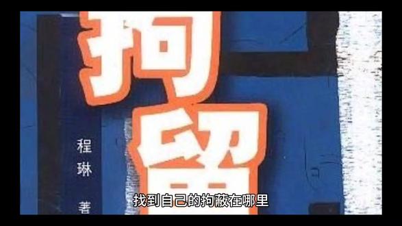 传习录中三、找到自己拘弊在哪里:博学、慎思、审问、明辨、笃行都是学习方法。博学与笃行合一,审问与笃行合一,慎思与笃行合一,明辨与笃行合一。合起来就是学行合一,问行合一,思行合一,辨行合一,知行合一——学、问、思、辨、行、知,六合一。而学习呢,没有光在那里学习,不去行动的。全天下无论你学什么,都没有不去做、空空去学的,所以说学习的开始就是去做,就是行。学问思辨都是行:求能做某事的行为,就叫学;求能解惑的行为,就叫问;求能通晓说学的行为,就叫思;求能精察义理的行为,就叫辨;求能在实践落实的行为,就叫行不行动,就谈不上学习;不行动,就谈不上穷理。不行动就不可以穷理,就知道知行合一并进,不能分成两截事。