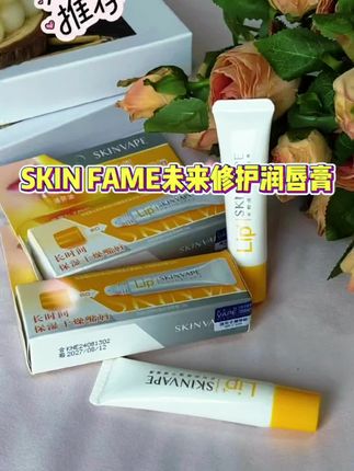 #好物推荐🔥 #好东西一起分享 #SKIN FAME未来修护润唇膏保湿滋润唇部防干裂去死皮【到手两支】#自用好物推荐