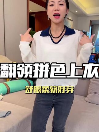 超美,温柔,显瘦,翻领针织上衣, 且打底单穿都超好看, 软软糯糯的面料贴身穿也很舒服#梨形身材穿搭 #秋季主打简单干净氛围感 #秋冬新款 #针织衫