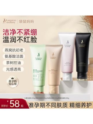 孕期毛孔粗大,满脸油光可别再用杂牌洗面奶,试试袋鼠妈妈专为孕妈设计洗面奶,只去油不去水,温和清洁不紧绷#孕期好物分享 #袋鼠妈妈 #洗面奶