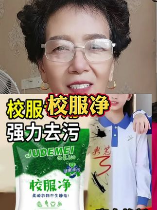 #校服净