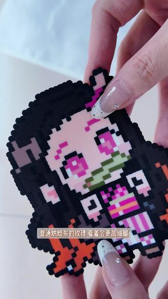 无孔烫豆过程-祢豆子 非常美萌
#祢豆子 #拼豆 #手工 #解压 #每日分享
图纸:@小蔚Vnni