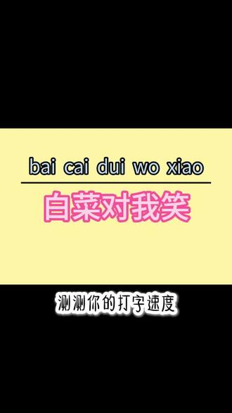 26键打字手速不用怕呢哈#讯飞输入法 #26键拼音测速 #拼音键盘3