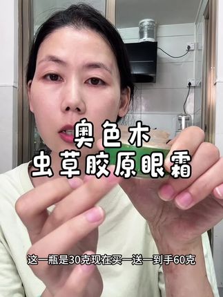 淡化眼纹买一送一,抗皱提拉紧致#眼霜