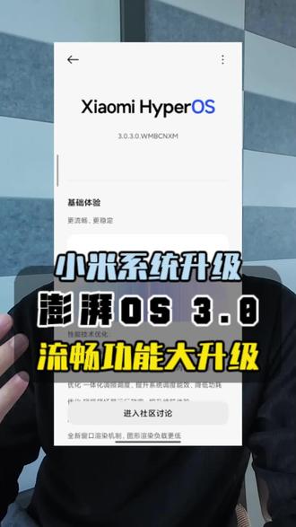 小米澎湃OS3.0终于更新成功了,提升巨大!!!#小米手机 #小米13pro #小米澎湃os3