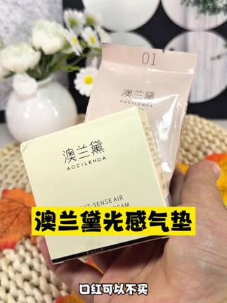 #气垫推荐 无限回购的宝藏好物,服帖又自然,真的巨巨温和好用姐妹们!#澳兰黛气垫bb霜 #平价好物#女生必备