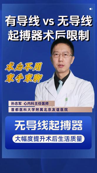 无导线起搏器,大幅度提升术后生活质量 #起搏器 #心脏起搏器 #无导线起搏器 #抖出健康知识宝藏