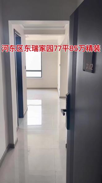 77平85万河东区电梯房
