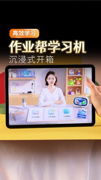 2026年重磅新品P60!AI超级老师重磅升级!贴身家教妈妈省心!#作业帮 #学习机 #P60