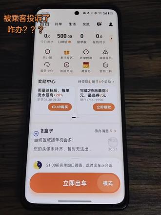 被投诉,你知道哪里看么?#网约车司机 #温州网约车