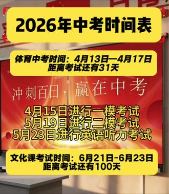 拼搏百天 中考必胜
#中考 #中考倒计时 #上岸