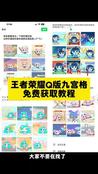 #九宫格朋友圈 #剪映 #王者荣耀九宫格q版英雄朋友圈 #王者荣耀q版英雄 我发誓要成为高手模板 #我发誓要成为高手 朵莉亚 朵莉亚九宫格 耀 耀九宫格 王昭君 王昭君九宫格 九宫格朋友圈朵莉亚 西施 西施九宫格朋友圈 西施q版英雄 云缨 少司缘 少司缘九宫格 高渐离 高渐离九宫格 王者英雄九宫格拼图教程 王者英雄q版图片怎么做 王者荣耀q版英雄怎么获取 王者荣耀全英雄q版图 q版图片怎么制作 夏洛特 夏洛特九宫格 高端局的夏洛特 安其拉 安其拉九宫格 我发誓要成为安其拉高手 我发誓要成为王者高手 王者荣耀九宫格拼图 朋友圈九宫格王者 王者英雄海报 王者九宫格图片素材 王者就宫格怎么做 王者九宫格女英雄 虞姬 虞姬九宫格 王者角色九宫格 异星 王者荣耀全英雄q版图