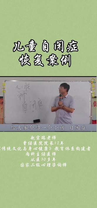 #赵宗瑞老师 #赵宗瑞老师传统文化与身心健康 #儿童身心健康 #教育小常识 #中华文化知识讲解