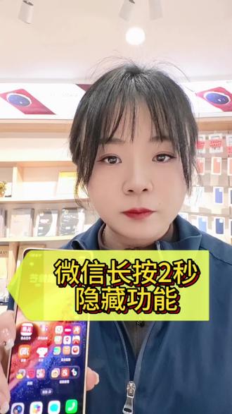 微信长按2秒快捷功能#荣耀手机 #手机使用技巧
#荣耀500