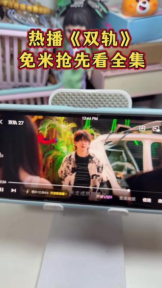 双轨观看渠道,双轨抢先看,双轨在哪里看全集,双轨大结局,双轨1-29也太好看了吧,双轨全集怎么看,双轨大结局怎么看,双轨29集剧情,双轨29集在哪里看#双轨#双轨开播#网剧双轨#双轨镜头背后的细节盘点#虞书欣