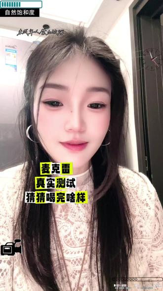 麦克雷真是测试,三两个就真能让人断片的节奏,千万不能盲目跟风,容易踩坑😳#有点上头 #仙女都在喝什么 #敬往事一杯酒 #酒蒙子的日常 #麦克雷@DOU+上热门