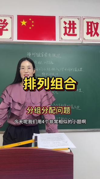 排列组合:分组分配问题#高中数学 #高考 #高中