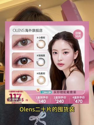 Olens囤货装来了,#olens日抛 #olens琉光系列 #olens琉璃黑 #olens氧气棕
