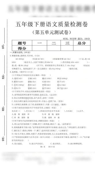 2026年五年级下册语文5到8单元测试卷带答案共50页
#五年级 #五年级语文 #五年级下册
