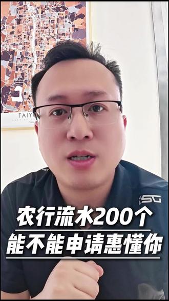 农行码牌200万营业额,能否申请惠懂你? #银行贷款知识普及 #惠懂你 #商户收款码 #金融常识 #真实
