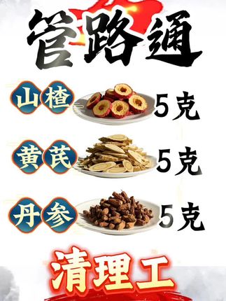 #管路通 又叫#三通茶的作用与功效 #小妙招大作用 #养生小妙招 #养生之道 用滚烫的开水焖泡15分钟就可以喝啦,呵护父母长辈安排起来吧!