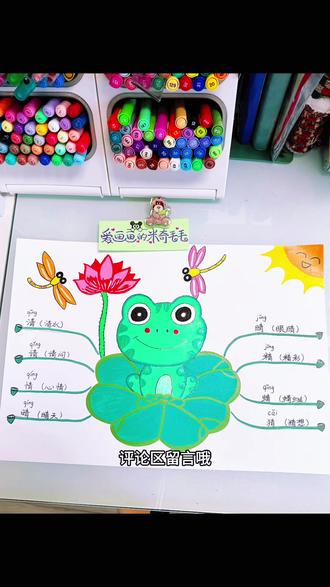 和青蛙蜻蜓有关的思维导图,完成✅#思维导图 #汉字思维导图 #画画 #手抄报#文字小报