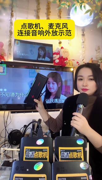 多功能点机+麦克风如何连接音响外放K歌现场示范,请忽略直播的时候外放出来的噪音散热器音等等,实际没有噪音的#点歌机#声卡话筒 #家庭ktv