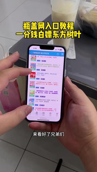 《大力支持》瓶盖网入口教程一分钱白嫖各种饮料获取教程来啦#瓶盖网 #一元乐享 #瓶盖网获取教程 #瓶盖抽奖